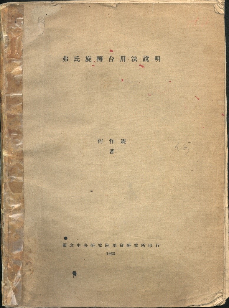 "能为中国的稀土工业事业作出一点贡献,令我聊以自慰"何作霖是我国